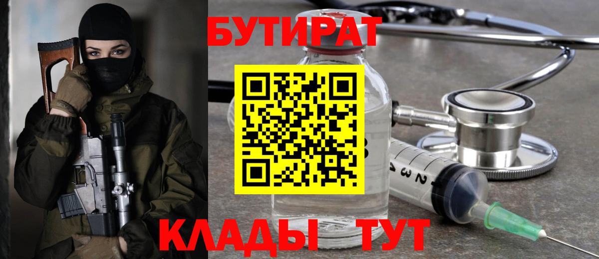 БУТИРАТ оксибутират  Вход с VPN  Богородицк 