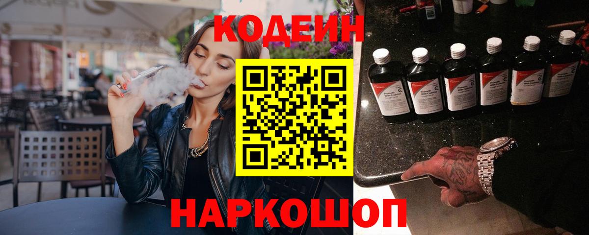 Богородицк  Кодеин напиток Lean (лин)  Вход с VPN 