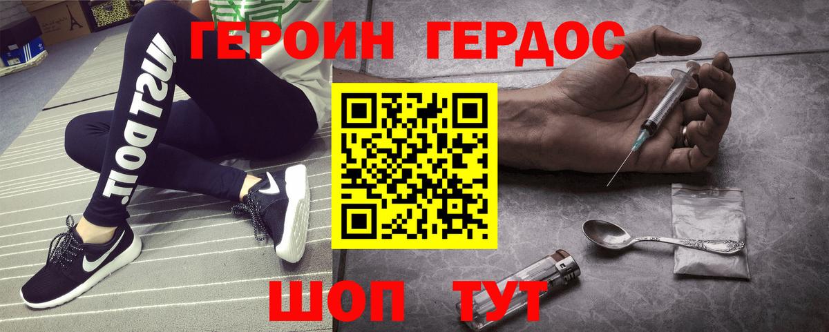Героин белый Богородицк