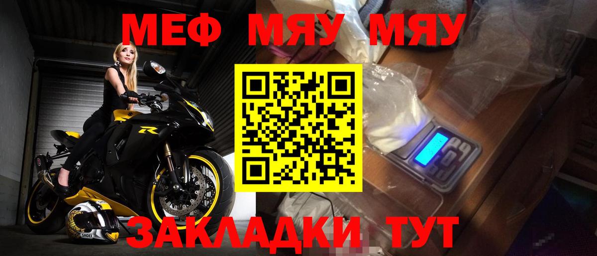 МЕФ кристаллы Богородицк