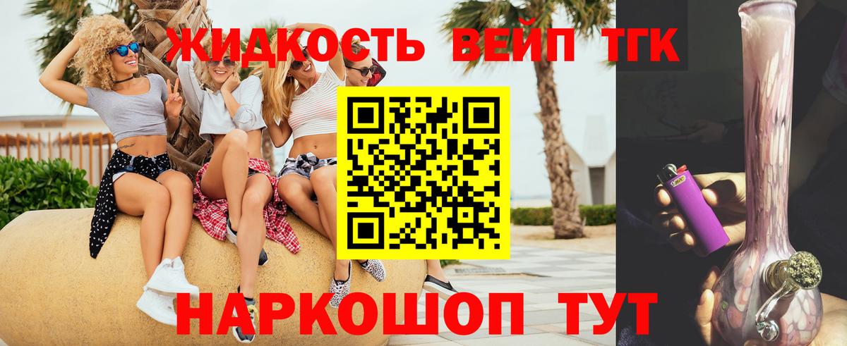 Дистиллят ТГК вейп с тгк Богородицк