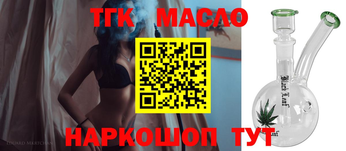 ТГК жижа  Вход с VPN  Богородицк 